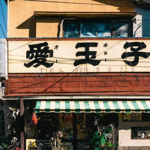 A small storefront with Japanese characters and a bicycle, illustrating cloud computing for small businesses