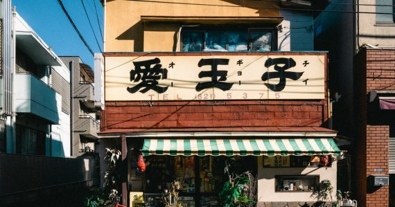 A small storefront with Japanese characters and a bicycle, illustrating cloud computing for small businesses